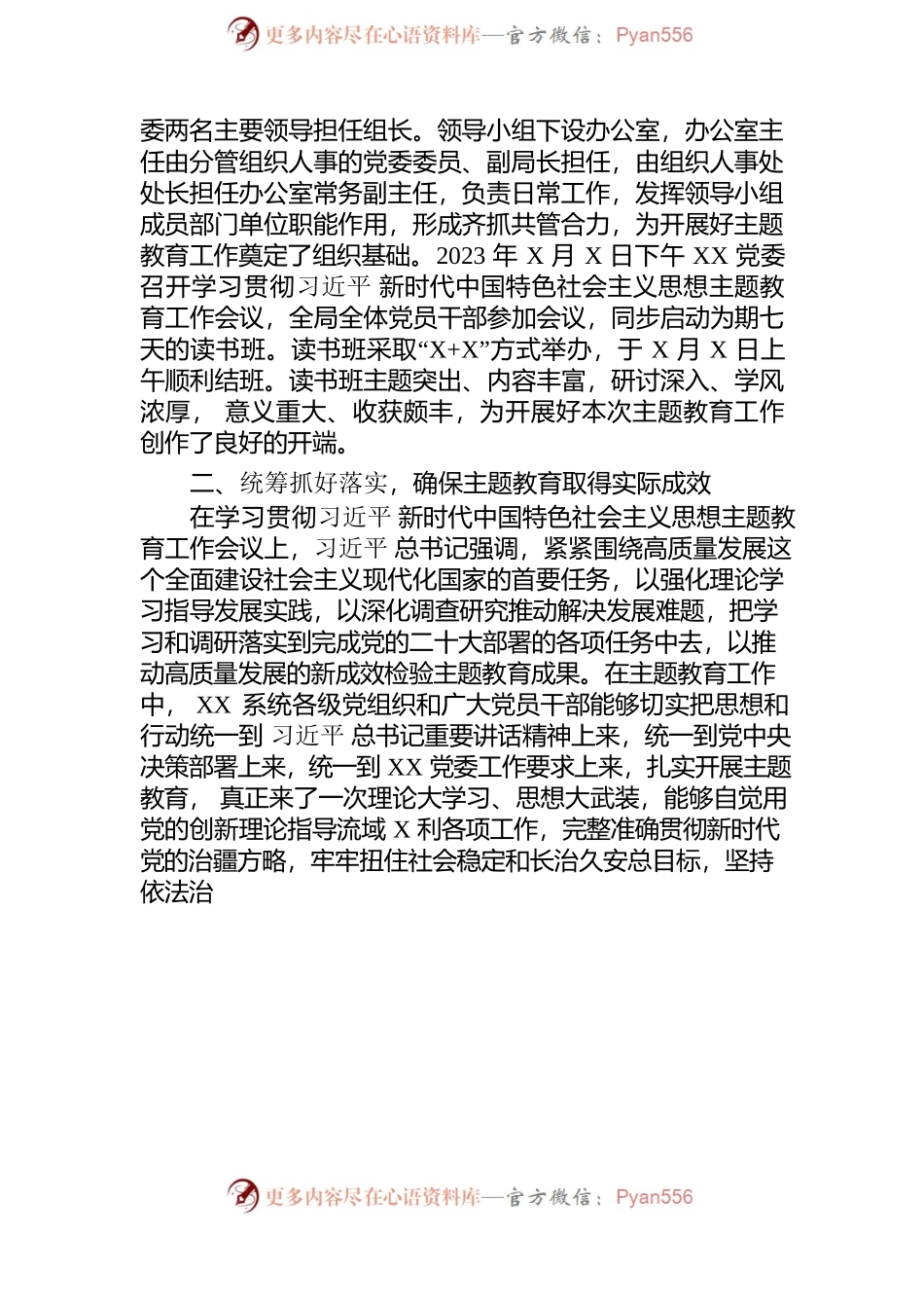 主题教育工作总结自查评估.docx_第2页