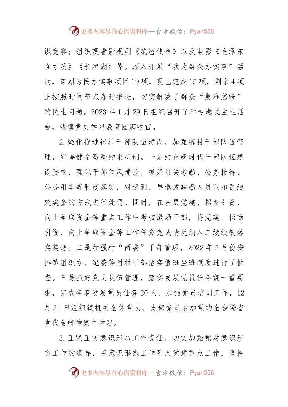 乡镇（街道）党委书记述责述廉报告.docx_第2页
