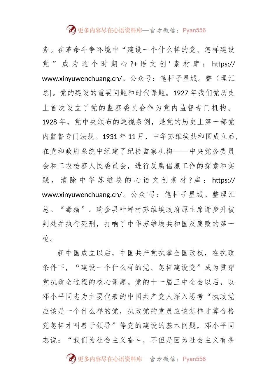 专题党课：以最彻底的自我革命精神确保党永远不变质不变色不变味.docx_第2页
