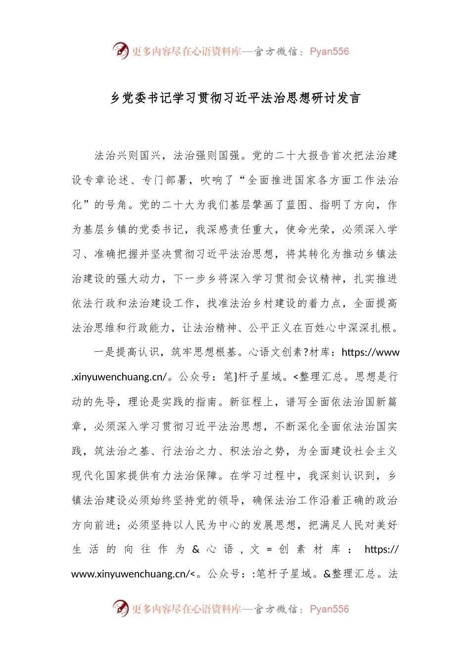 乡党委书记学习贯彻习总书记法治思想研讨发言.docx_第1页