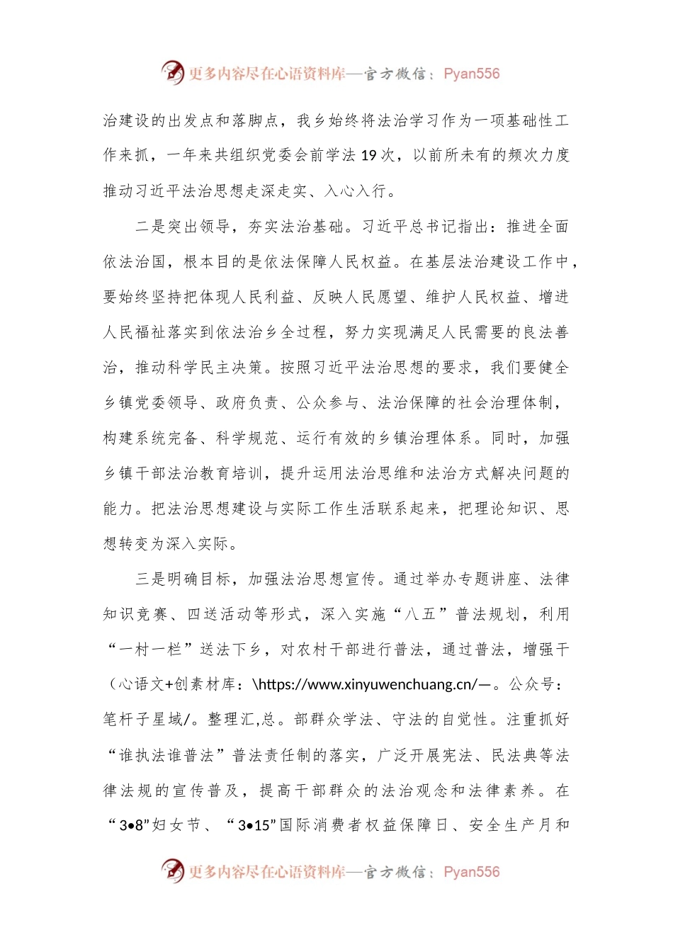乡党委书记学习贯彻习总书记法治思想研讨发言.docx_第2页