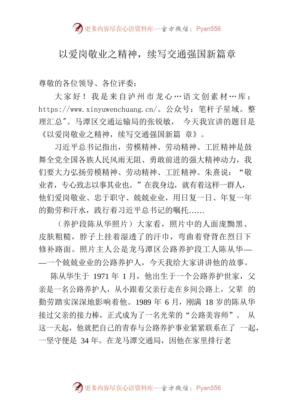 以爱岗敬业之精神，续写交通强国新篇章.docx_第1页