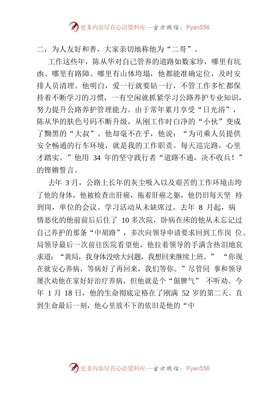 以爱岗敬业之精神，续写交通强国新篇章.docx_第2页