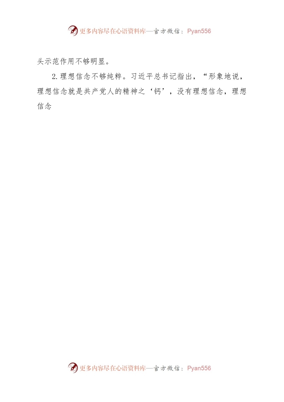 个人政府副县长2022年度民主生活会发言提纲.docx_第2页