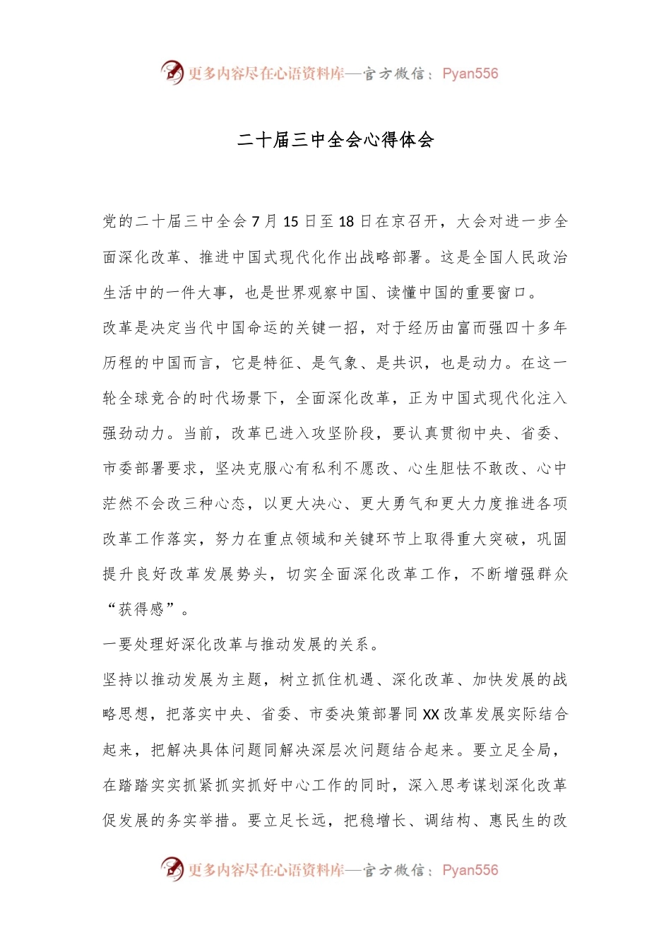二 十届三 中全会心得体会.docx_第1页