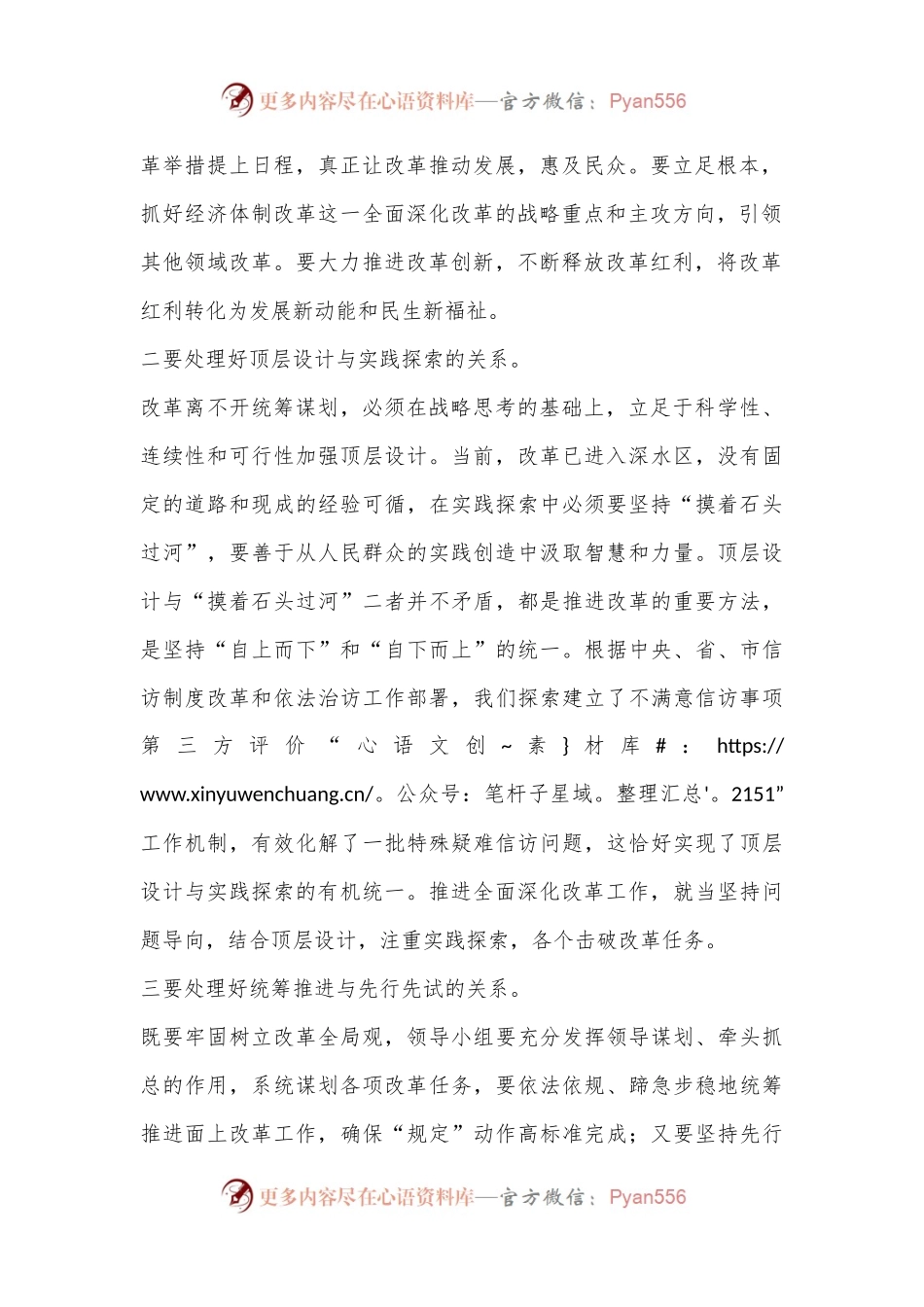 二 十届三 中全会心得体会.docx_第2页