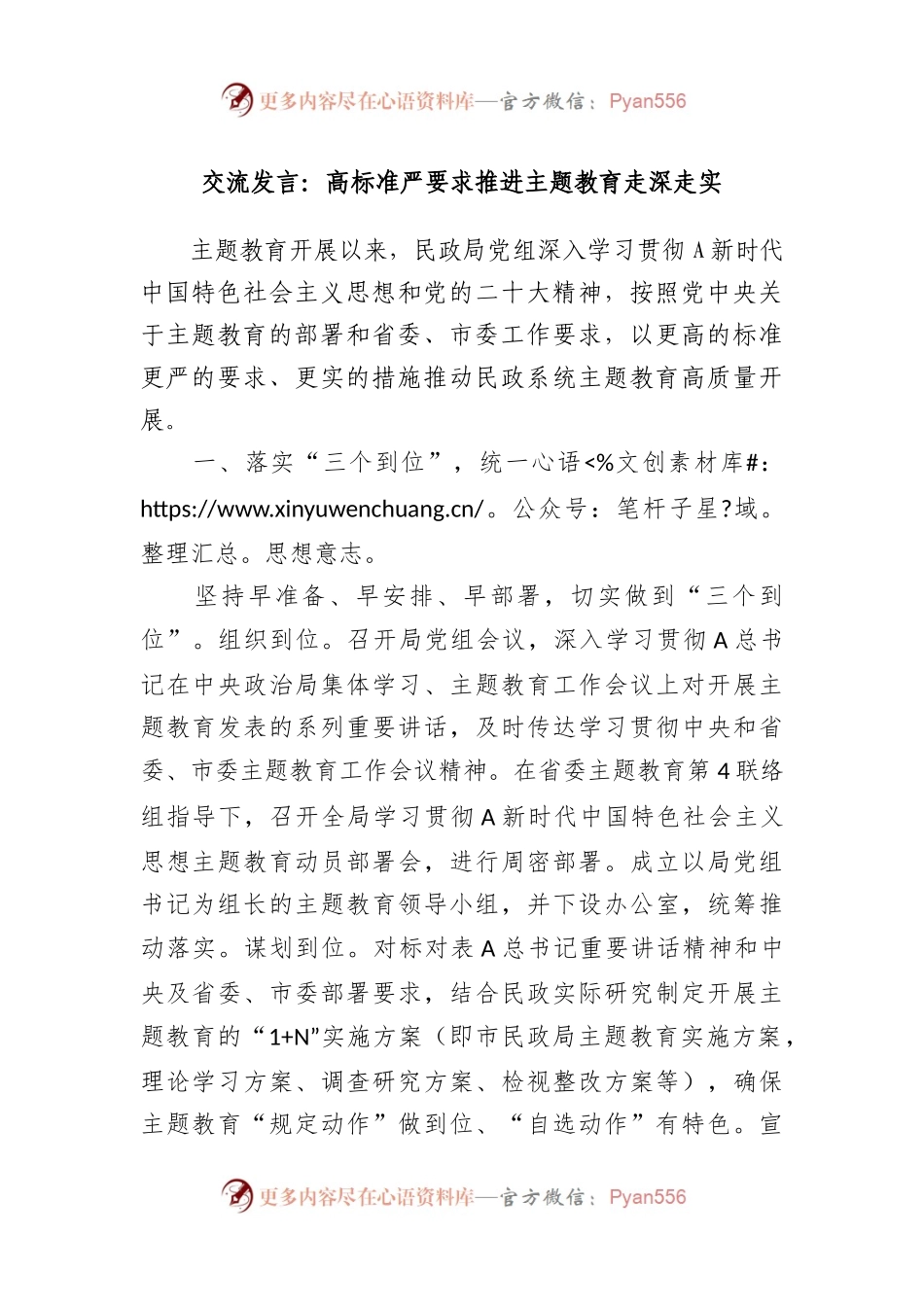 交流发言：高标准 严要求 推进主题教育走深走实.docx_第1页