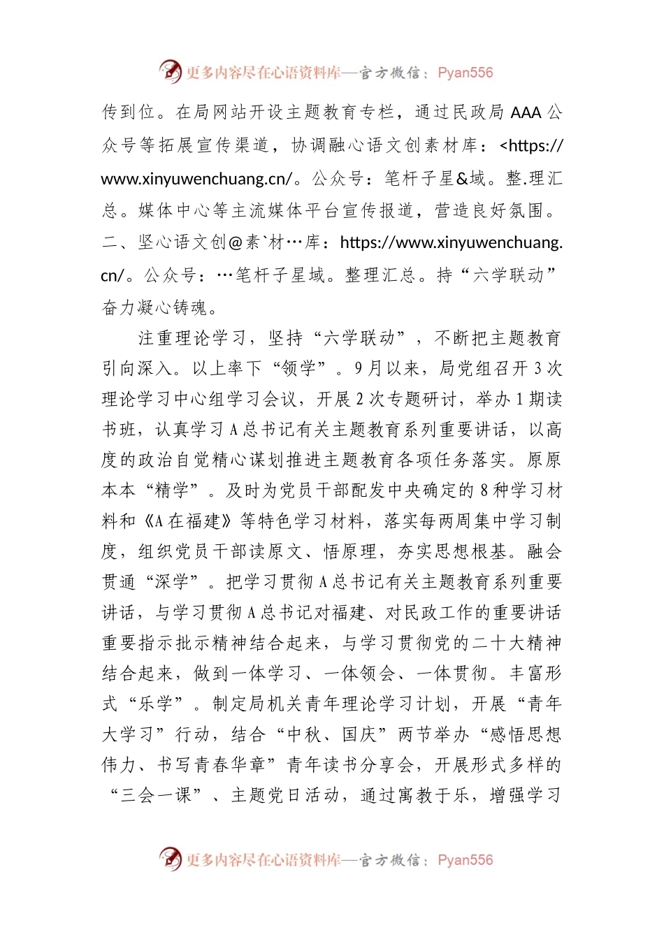 交流发言：高标准 严要求 推进主题教育走深走实.docx_第2页