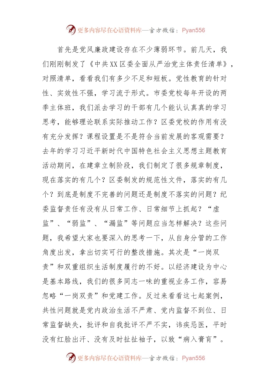 以案促改工作交流整改材料.docx_第2页