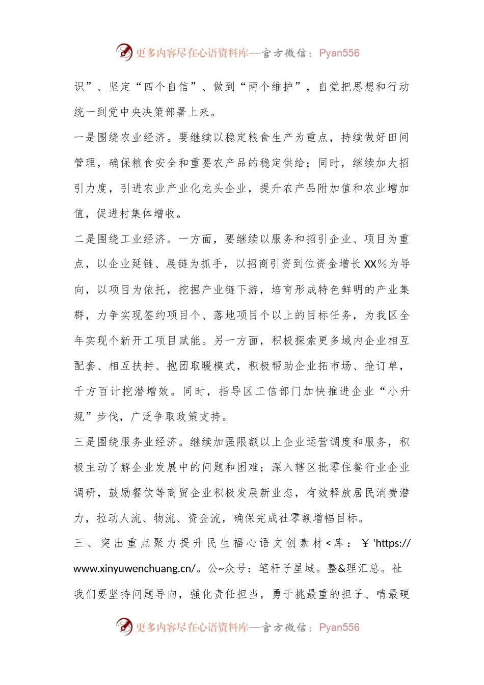 三中全会传达研讨发言.docx_第2页