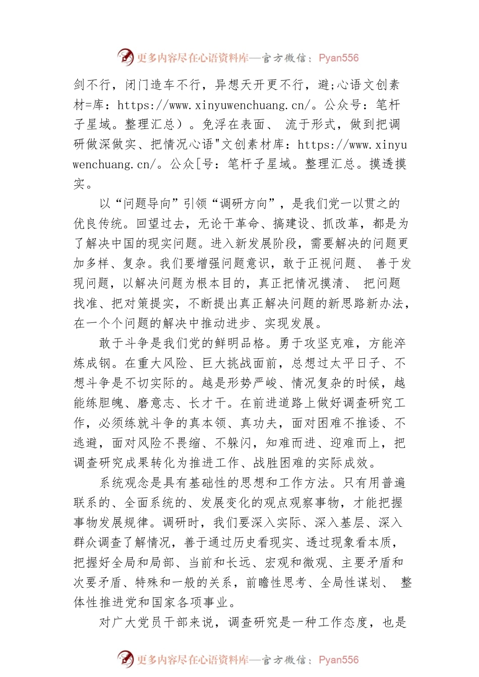 以“五个必须坚持”做好调查研究工作——在全党大兴调查研究之风（20230322）.docx_第2页