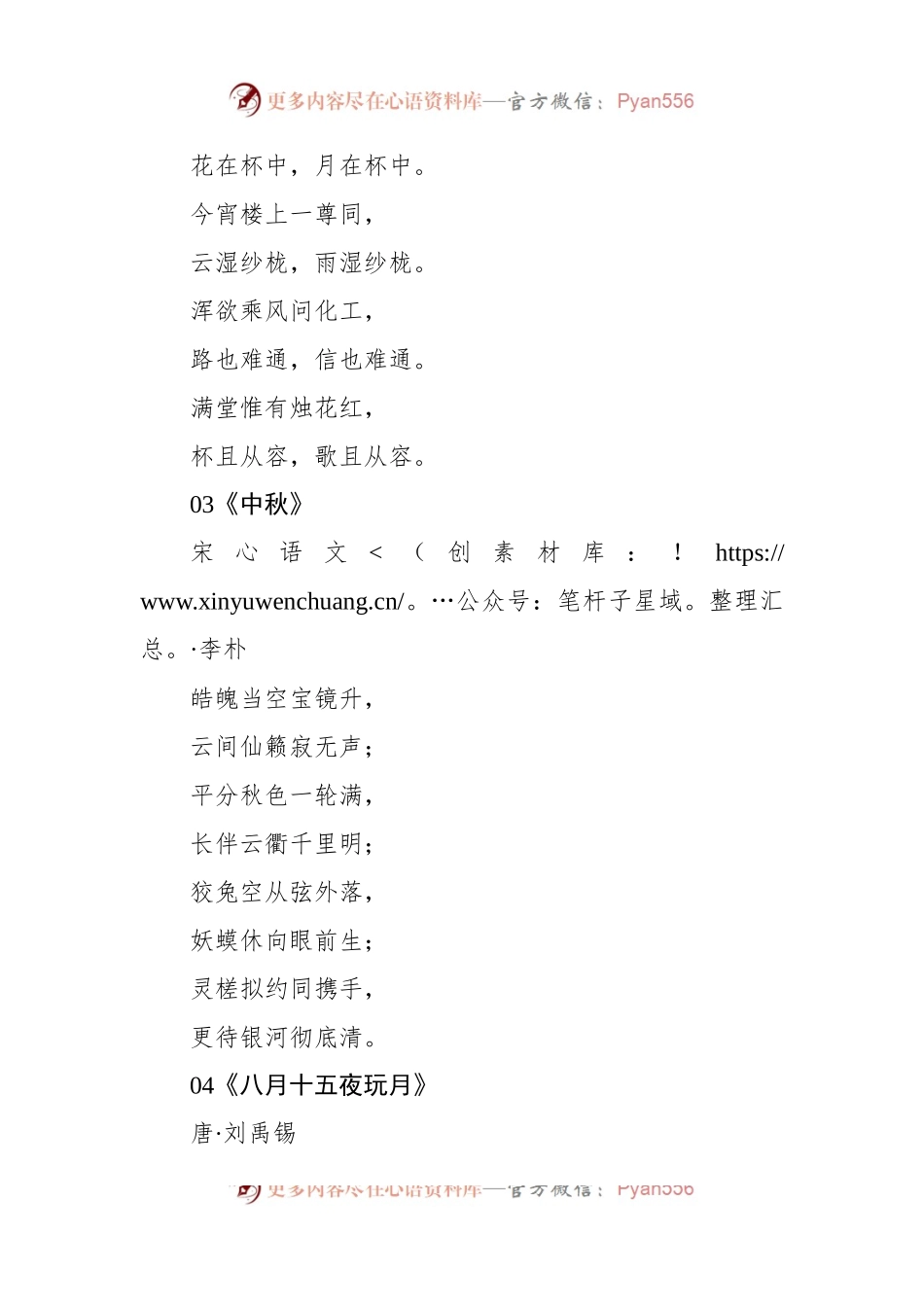 中秋节诗词集锦（108首）.docx_第2页