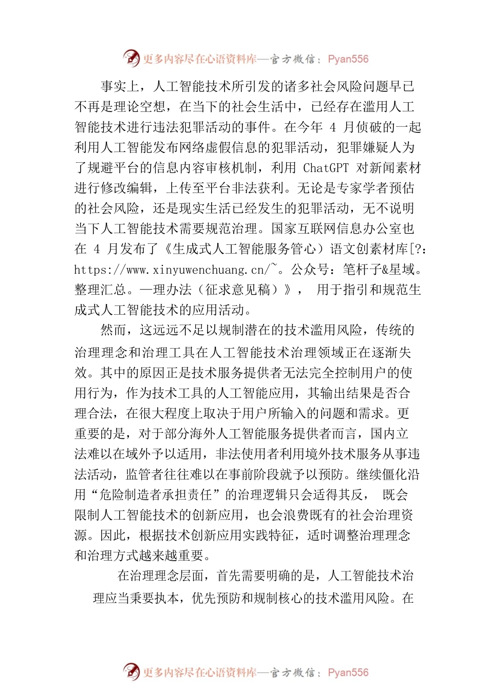 人工智能技术治理应抓住要害.docx_第2页