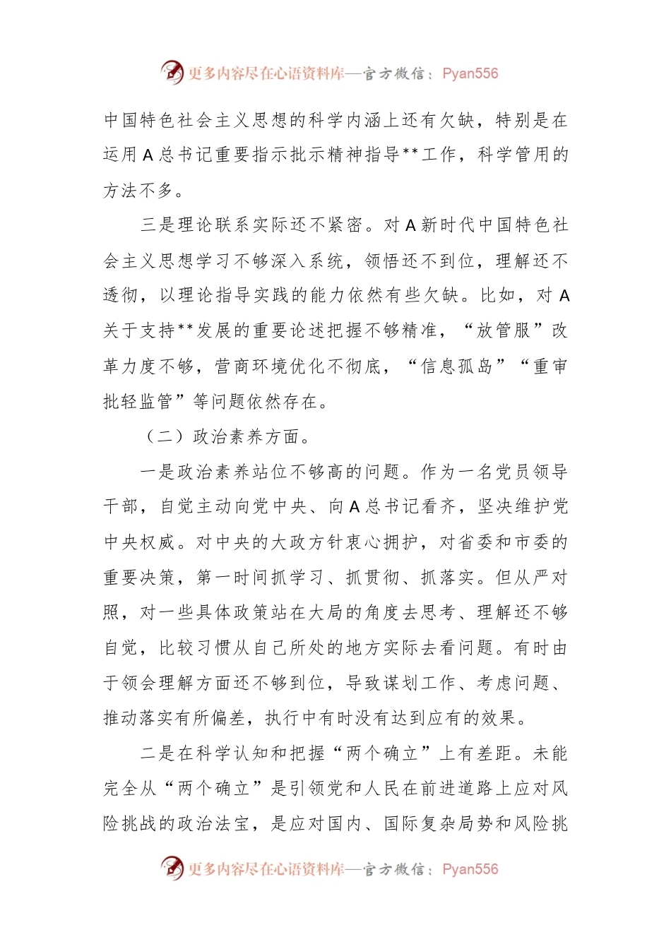 主题教育专题组织生活会(党员)个人对照检查材料.docx_第2页