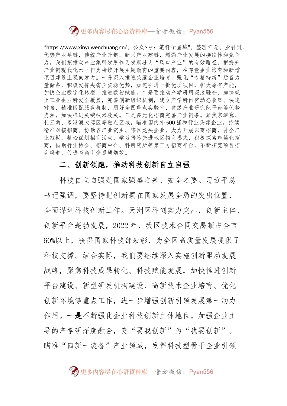 交流发言稿：贯彻新发展理念 构建新发展格局 推动高质量发展.docx_第2页