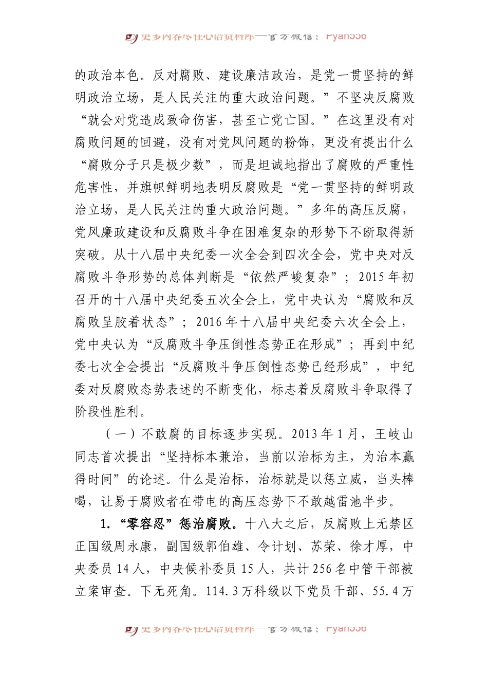 专题党课：认清形势 保持定力 争做勤廉从政的表率.docx_第2页