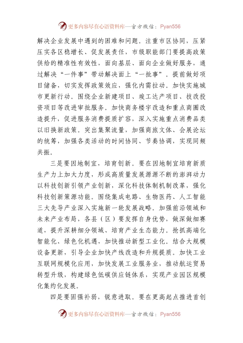书记在传达全国两会精神专题会议上的讲话.docx_第2页