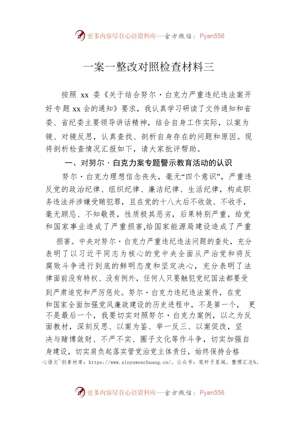 一案一整改对照检查材料.docx_第1页