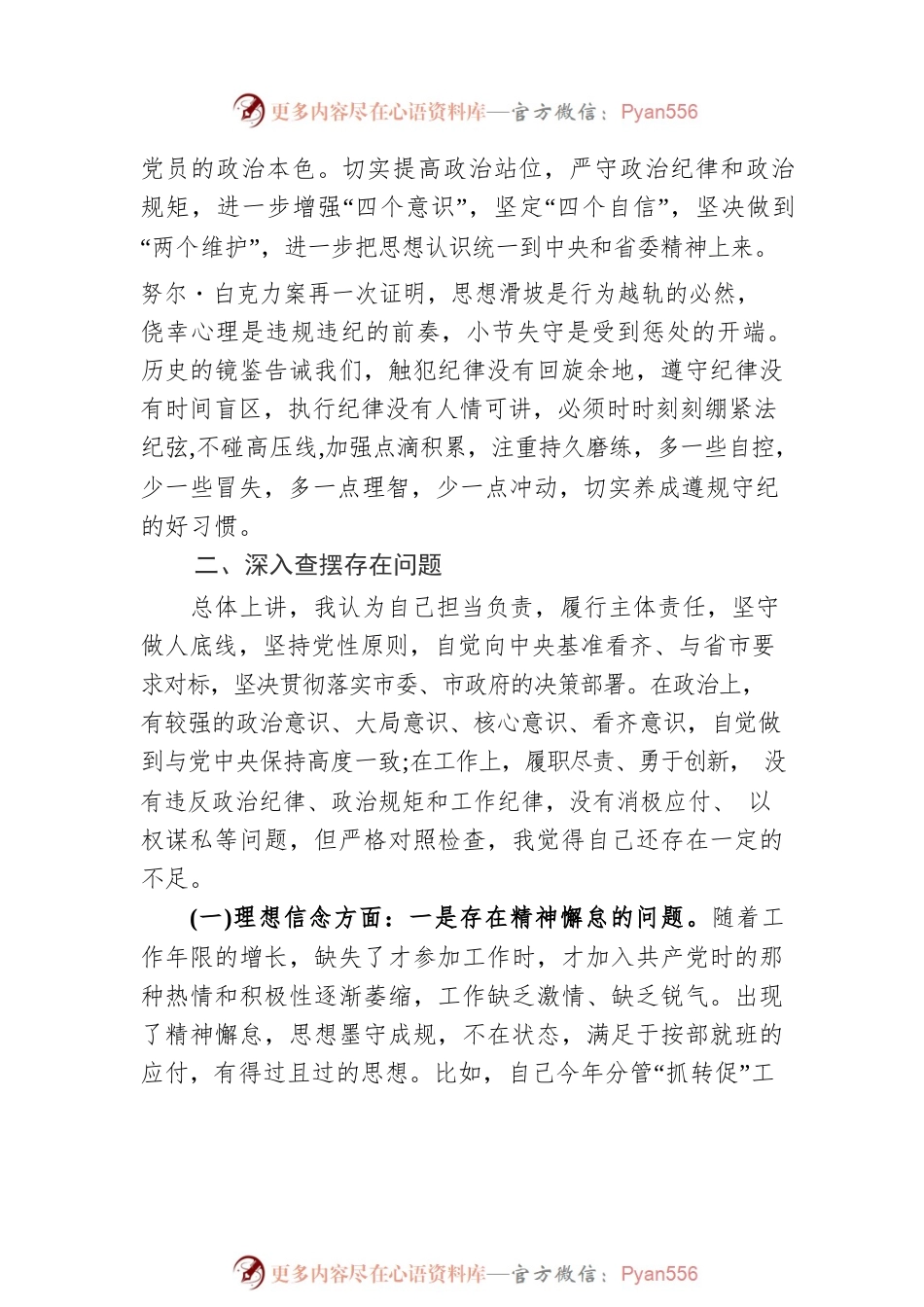 一案一整改对照检查材料.docx_第2页