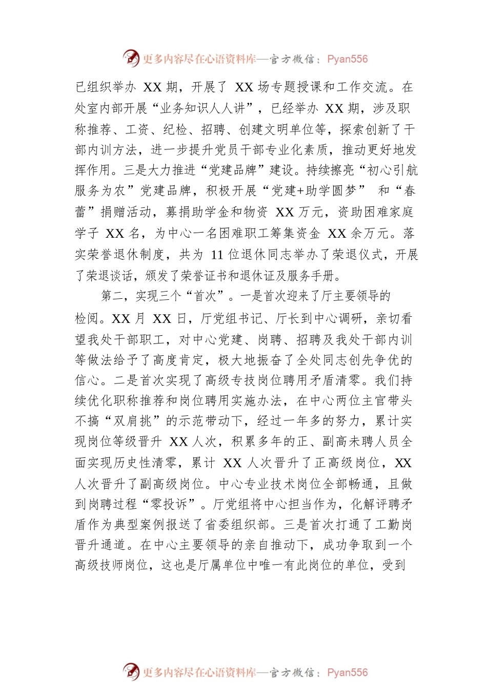 中心组织人事处（监察室）工作情况汇报.docx_第2页