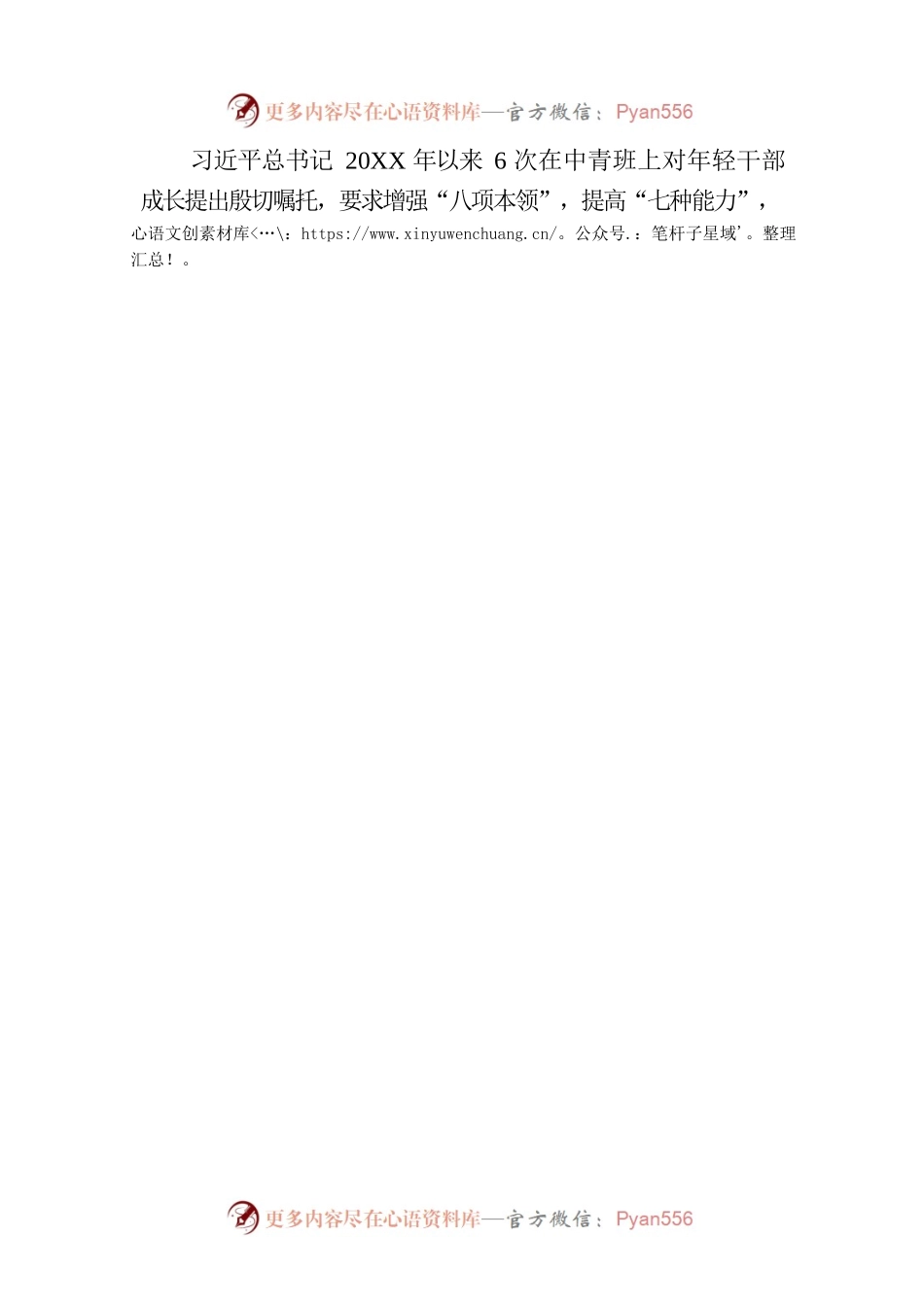 交流发言：不负青春韶华勇担时代重任.docx_第2页