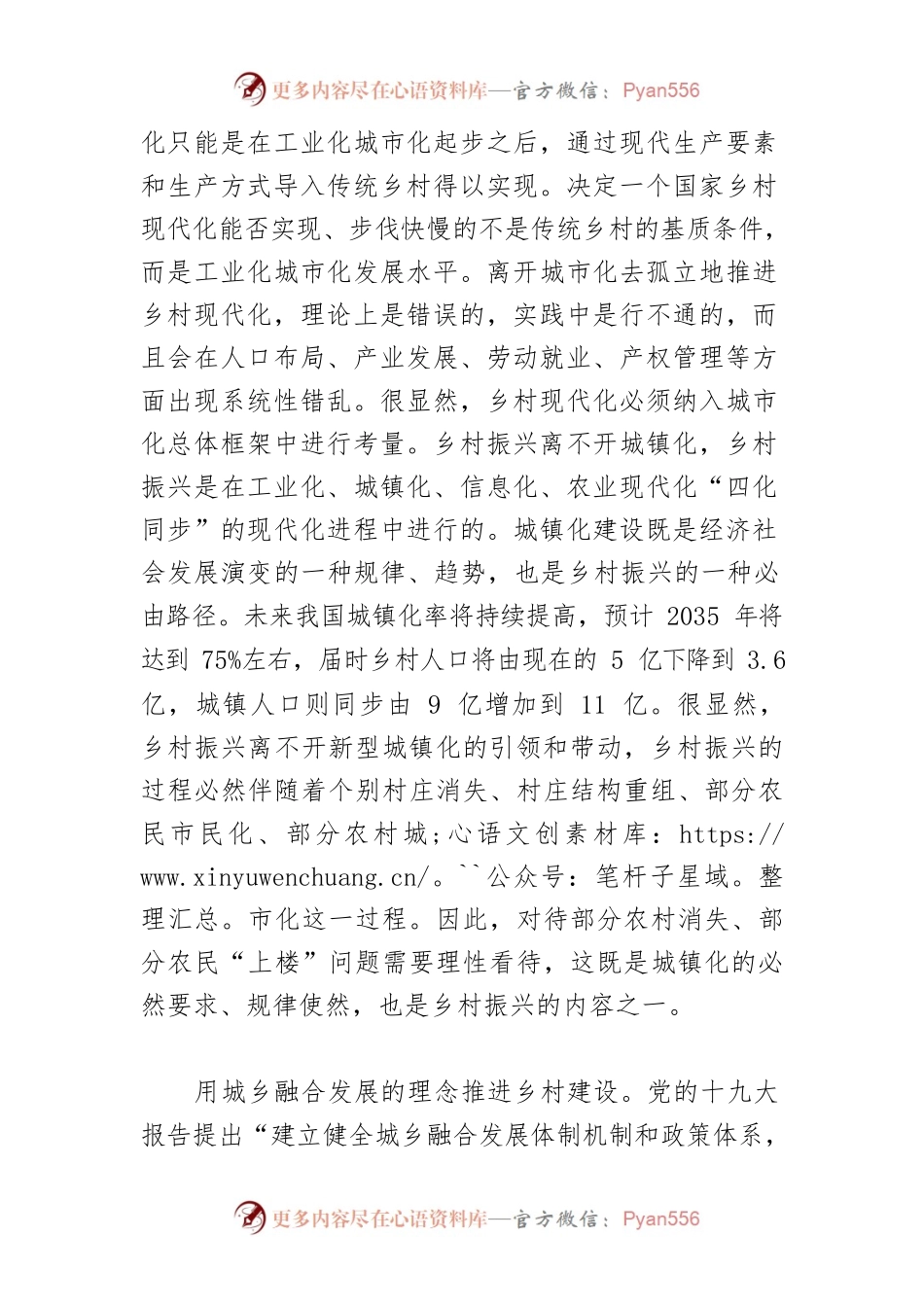 【讲义文稿】正确处理乡村振兴与城镇化的关系.docx_第2页