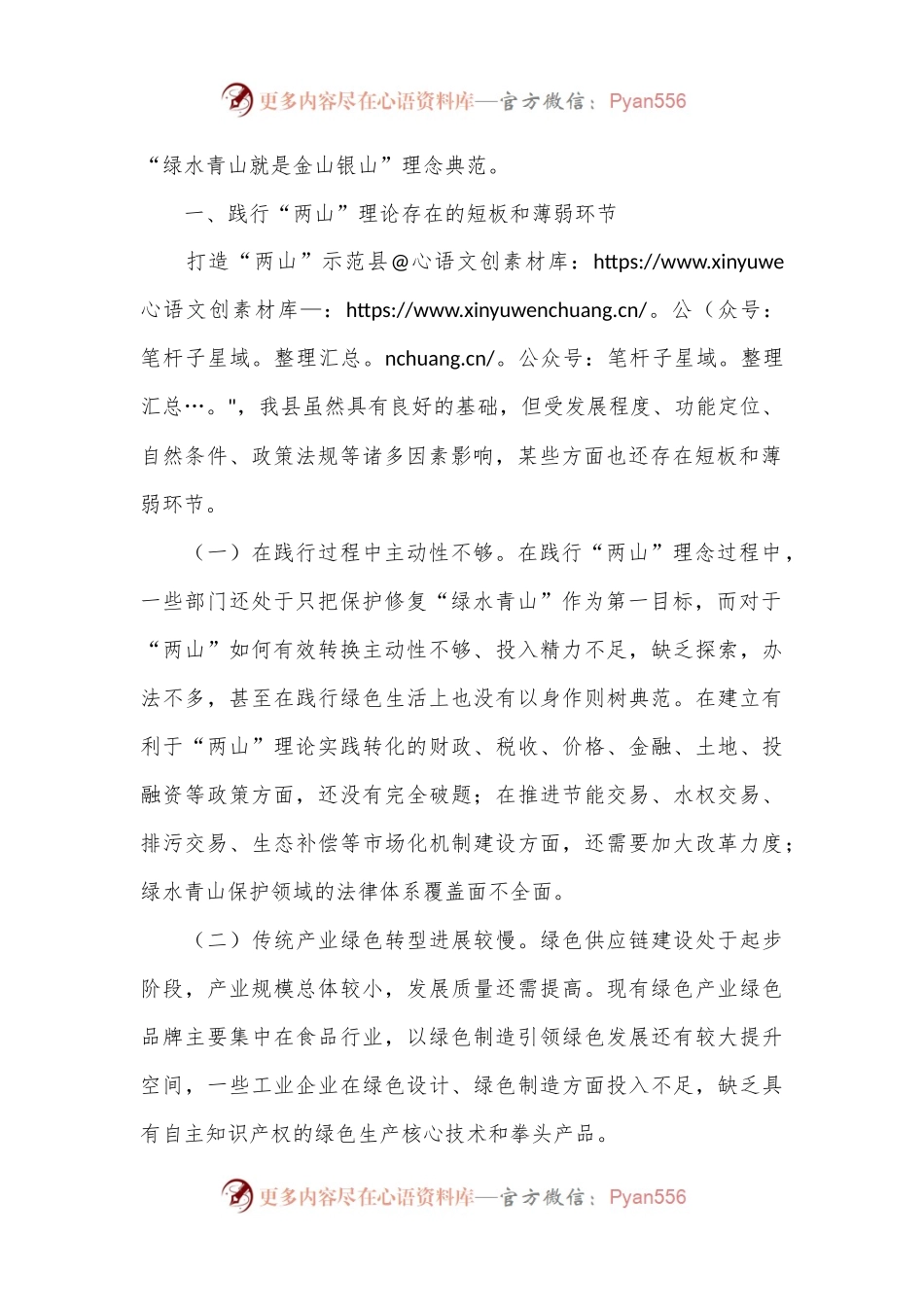 专题党课：学习贯彻A生态文明思想，做好“两山”理论转化这篇文章.docx_第2页
