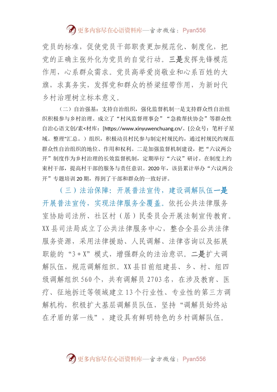 中部地区乡村治理现代化调研报告.docx_第2页