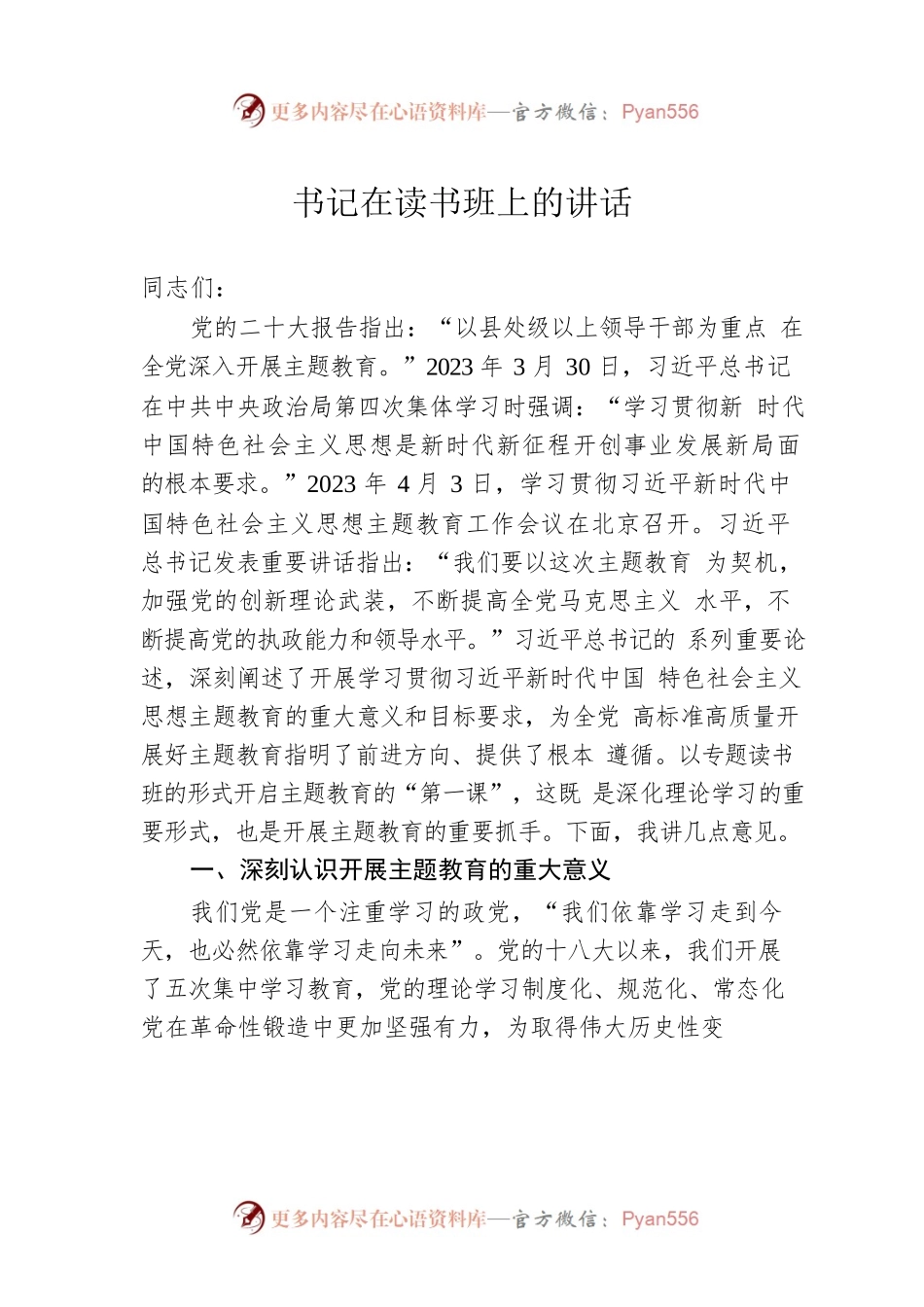 书记在读书班上的讲话.docx_第1页