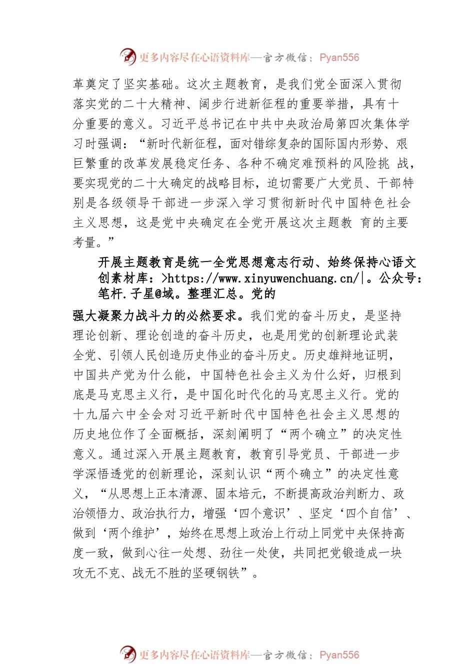 书记在读书班上的讲话.docx_第2页