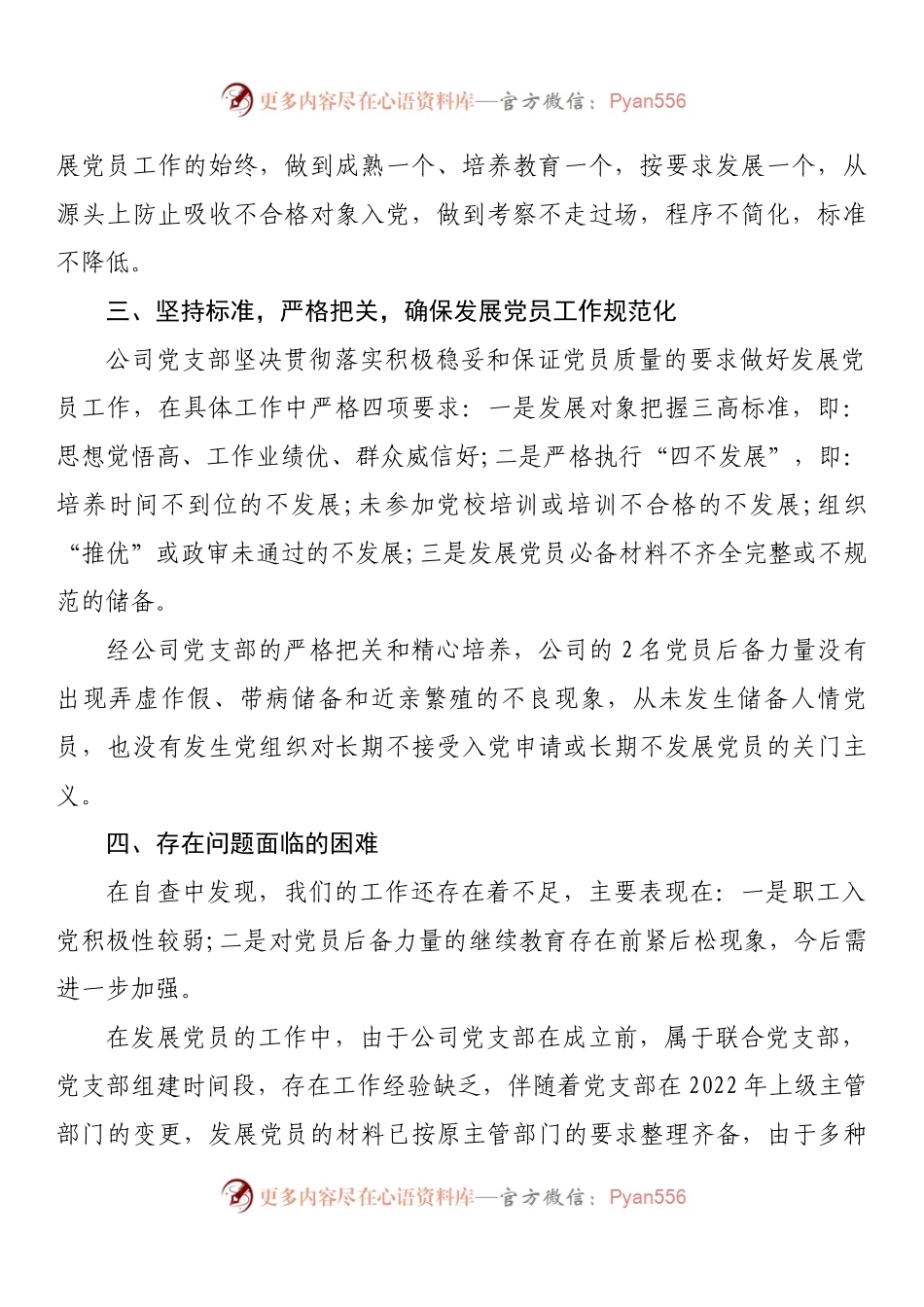 乡镇关于排查整顿农村发展党员违规违纪问题的工作汇报.docx_第2页