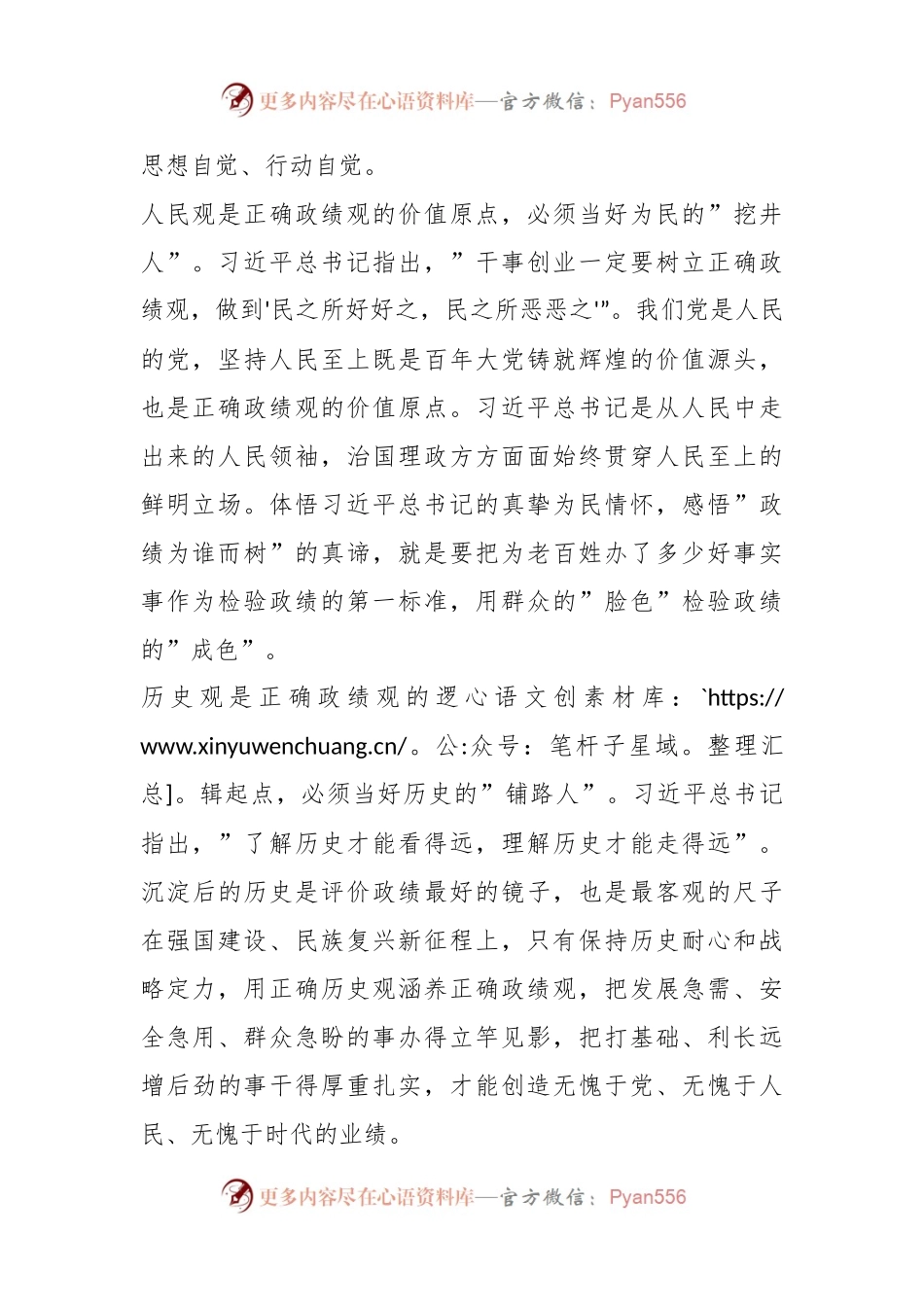 专题党课：以正确政绩观引领干事创业导向.docx_第2页