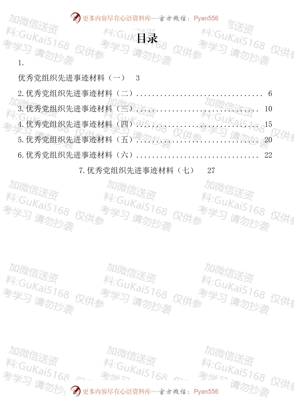 优秀党组织先进事迹材料汇编.docx_第1页