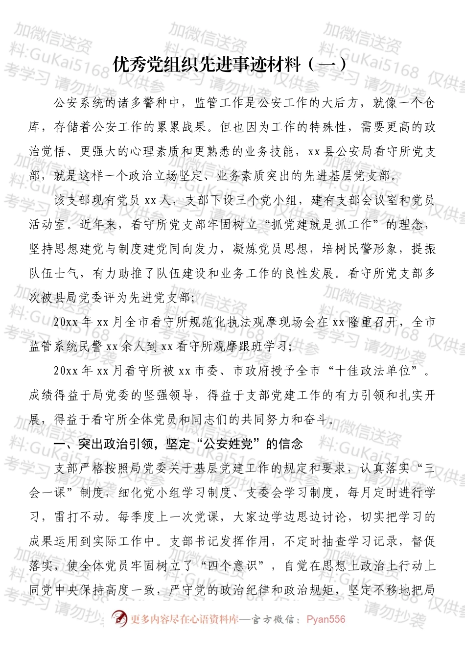 优秀党组织先进事迹材料汇编.docx_第2页