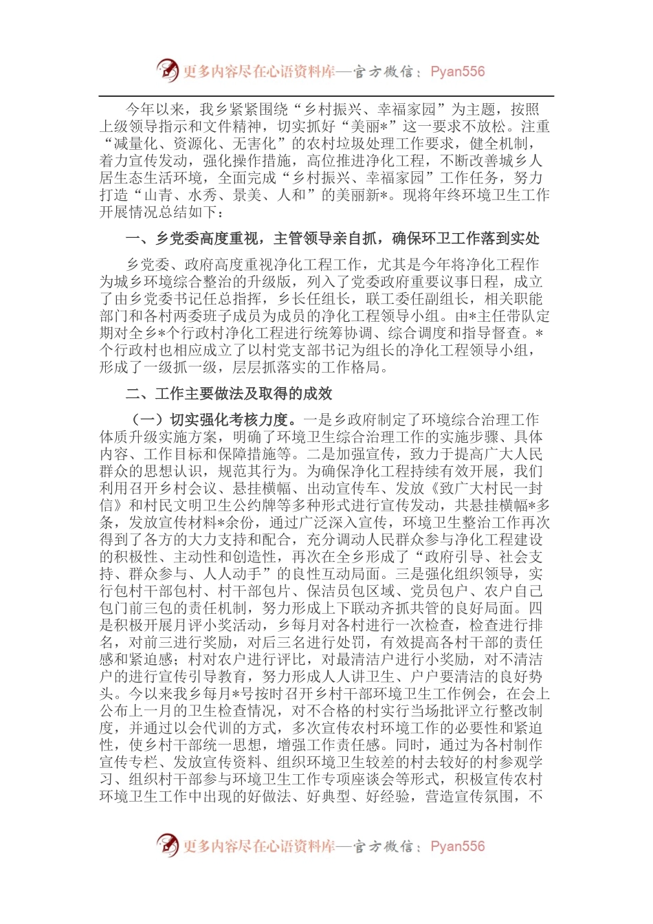 乡党委政府“乡村振兴、幸福家园”专项行动汇报材料.docx_第1页