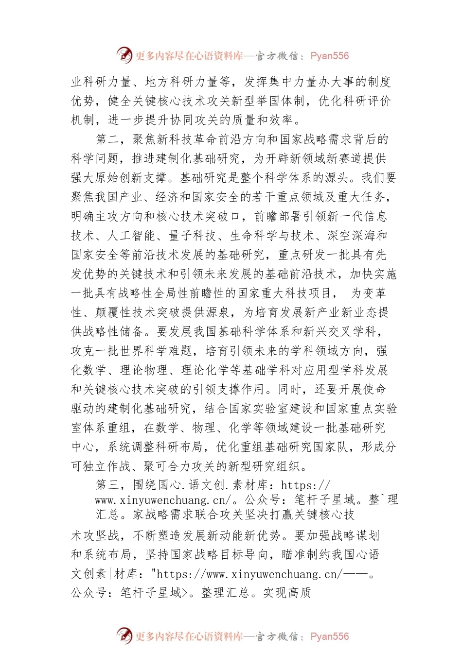 中国科学院原副院长、党组成员，中国科学院大学原党委书记，中国科学院院士：开辟发展新领域新赛道 塑造发展新动能新优势(20221104).docx_第2页