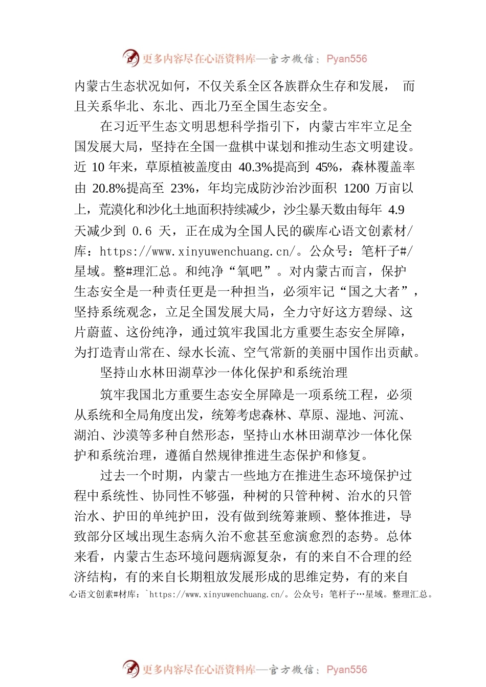 以一盘棋思维筑牢我国北方重要生态安全屏障.docx_第2页