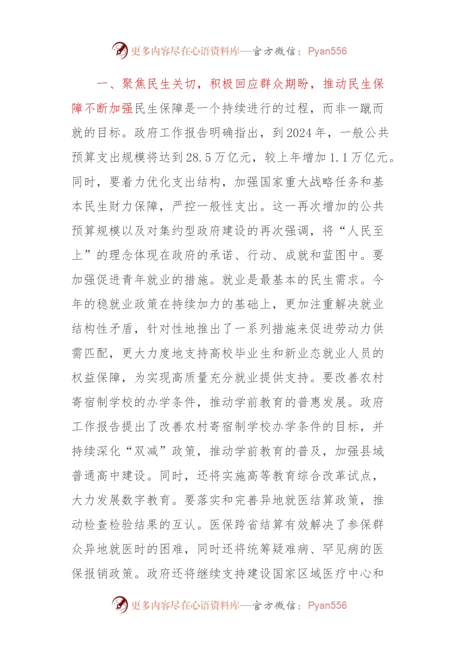 两会精神研讨发言提纲.docx_第2页