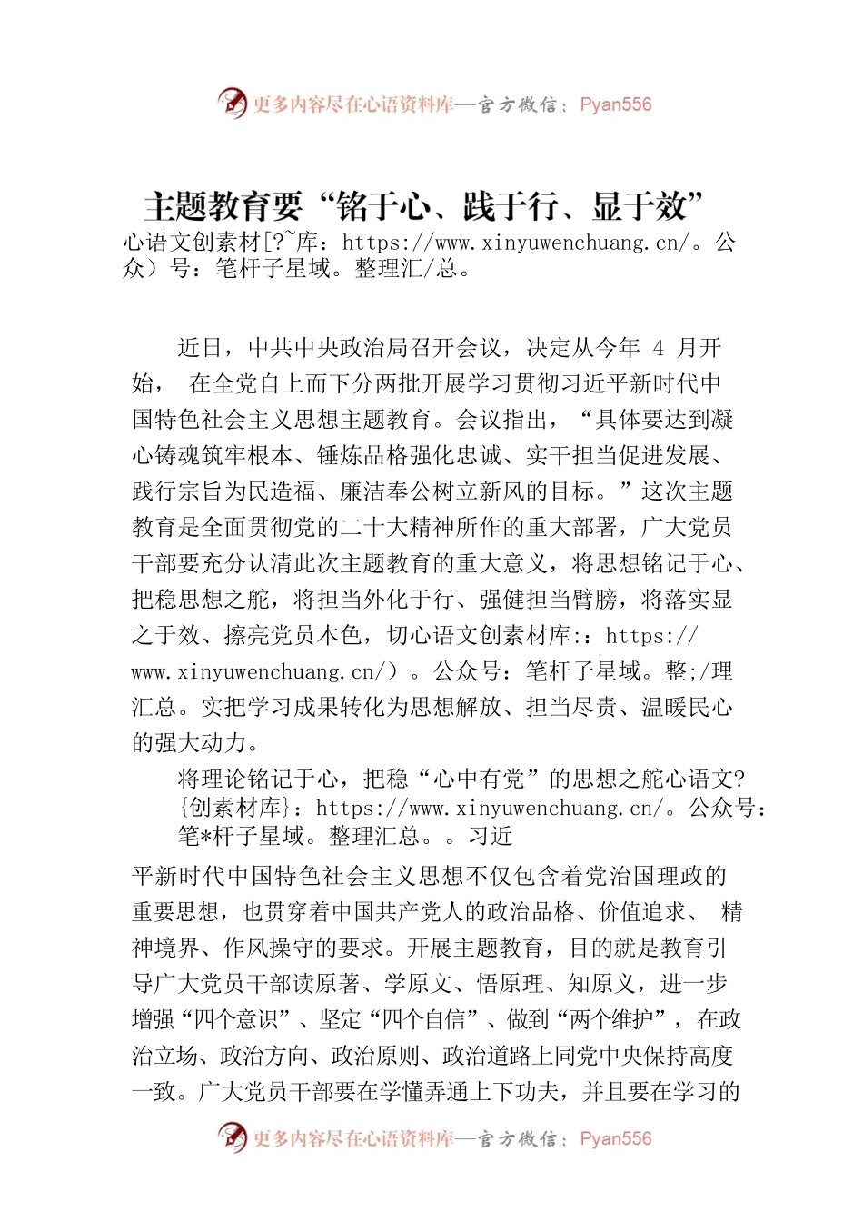主题教育要“铭于心、践于行、显于效”.docx_第1页