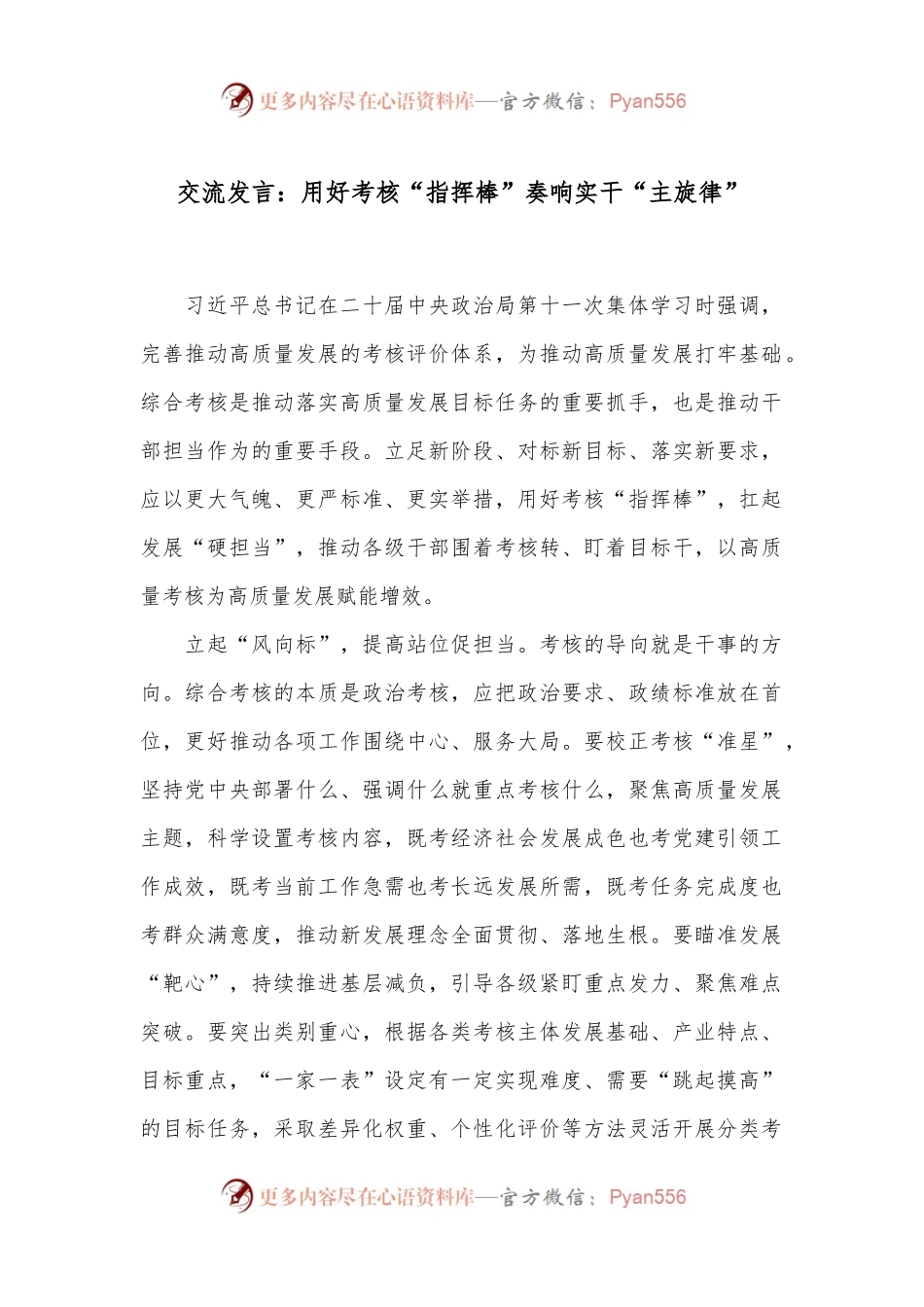 交流发言：用好考核“指挥棒”奏响实干“主旋律”.docx_第1页