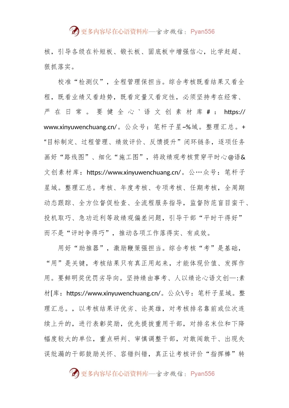 交流发言：用好考核“指挥棒”奏响实干“主旋律”.docx_第2页