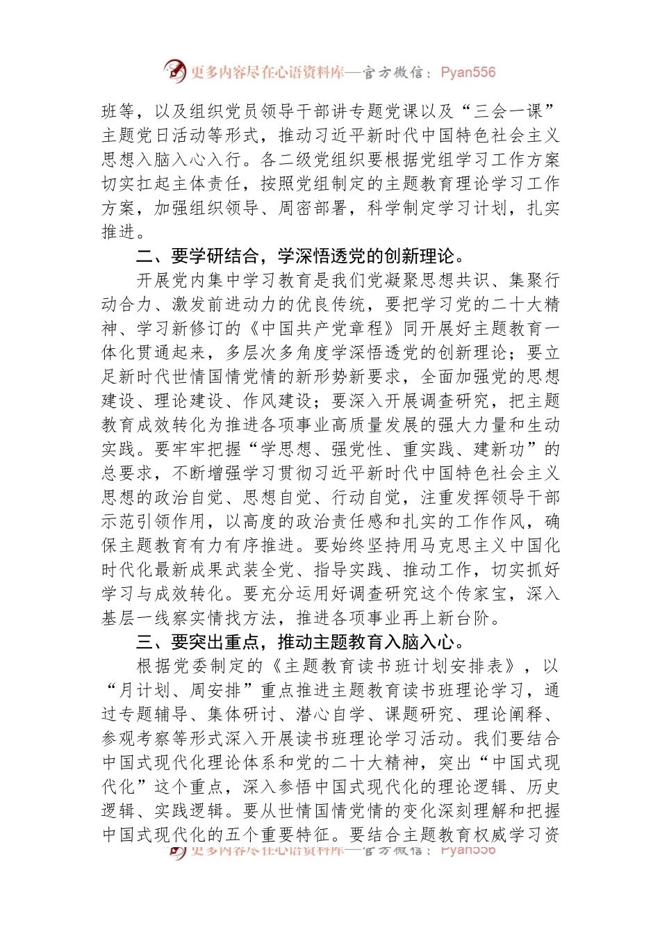 书记在党委中心组集体理论学习时的发言.docx_第2页