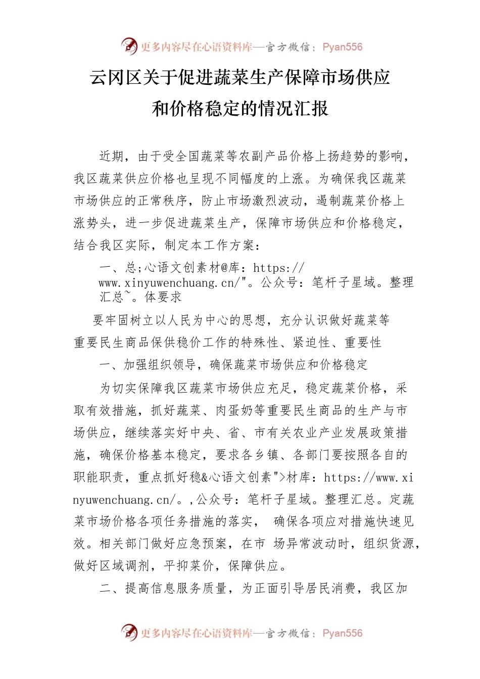 云冈区关于促进蔬菜生产保障市场供应和价格稳定的情况汇报.docx_第1页