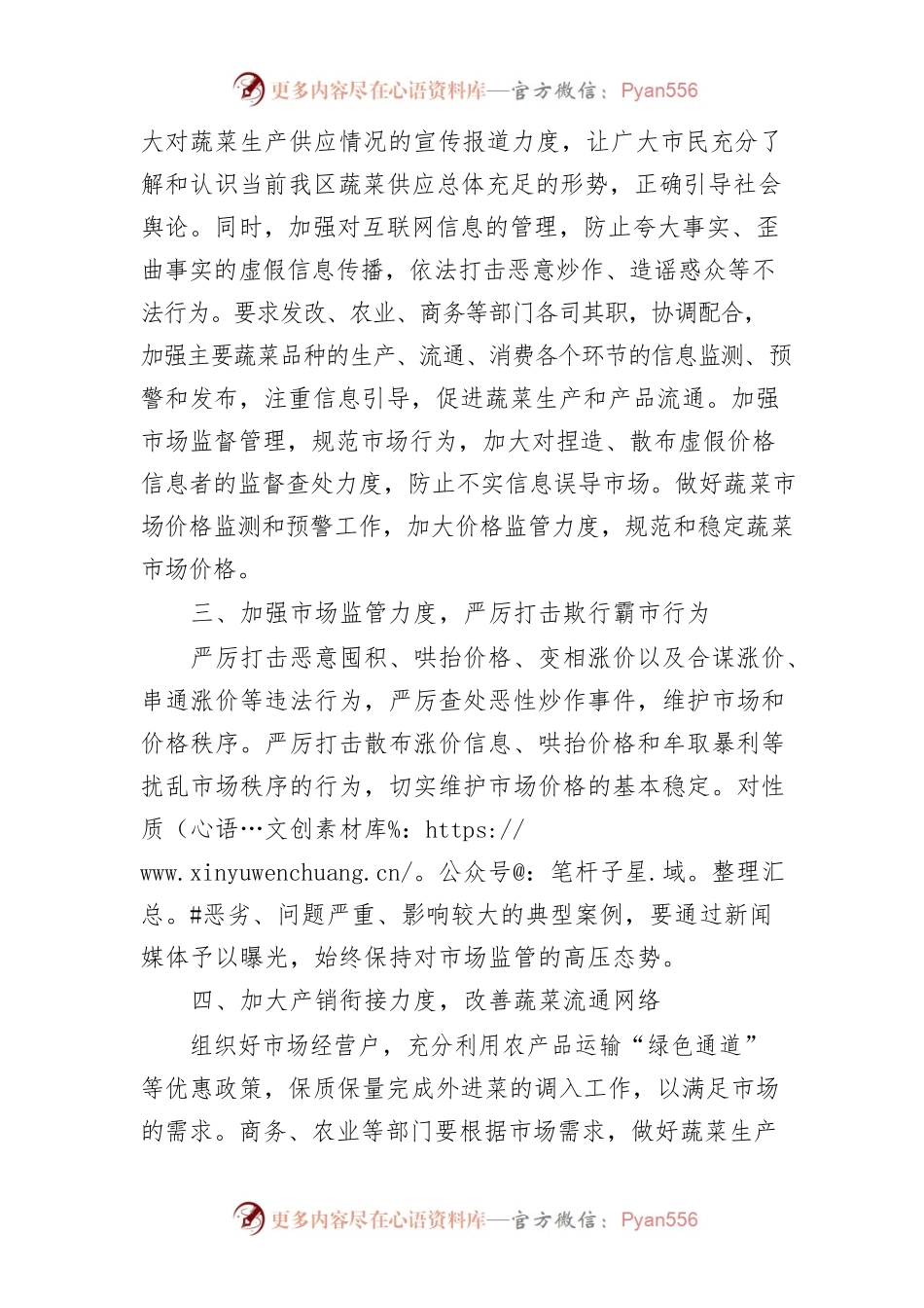云冈区关于促进蔬菜生产保障市场供应和价格稳定的情况汇报.docx_第2页