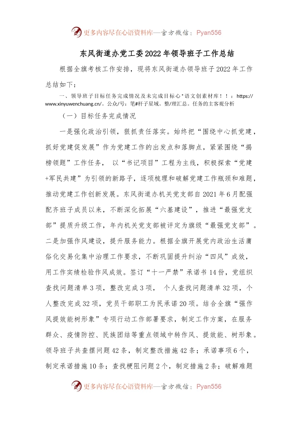 东风街道办党工委2022年领导班子工作总结.docx_第1页