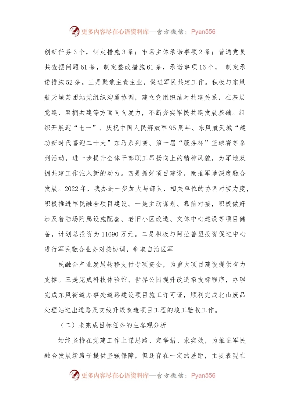 东风街道办党工委2022年领导班子工作总结.docx_第2页