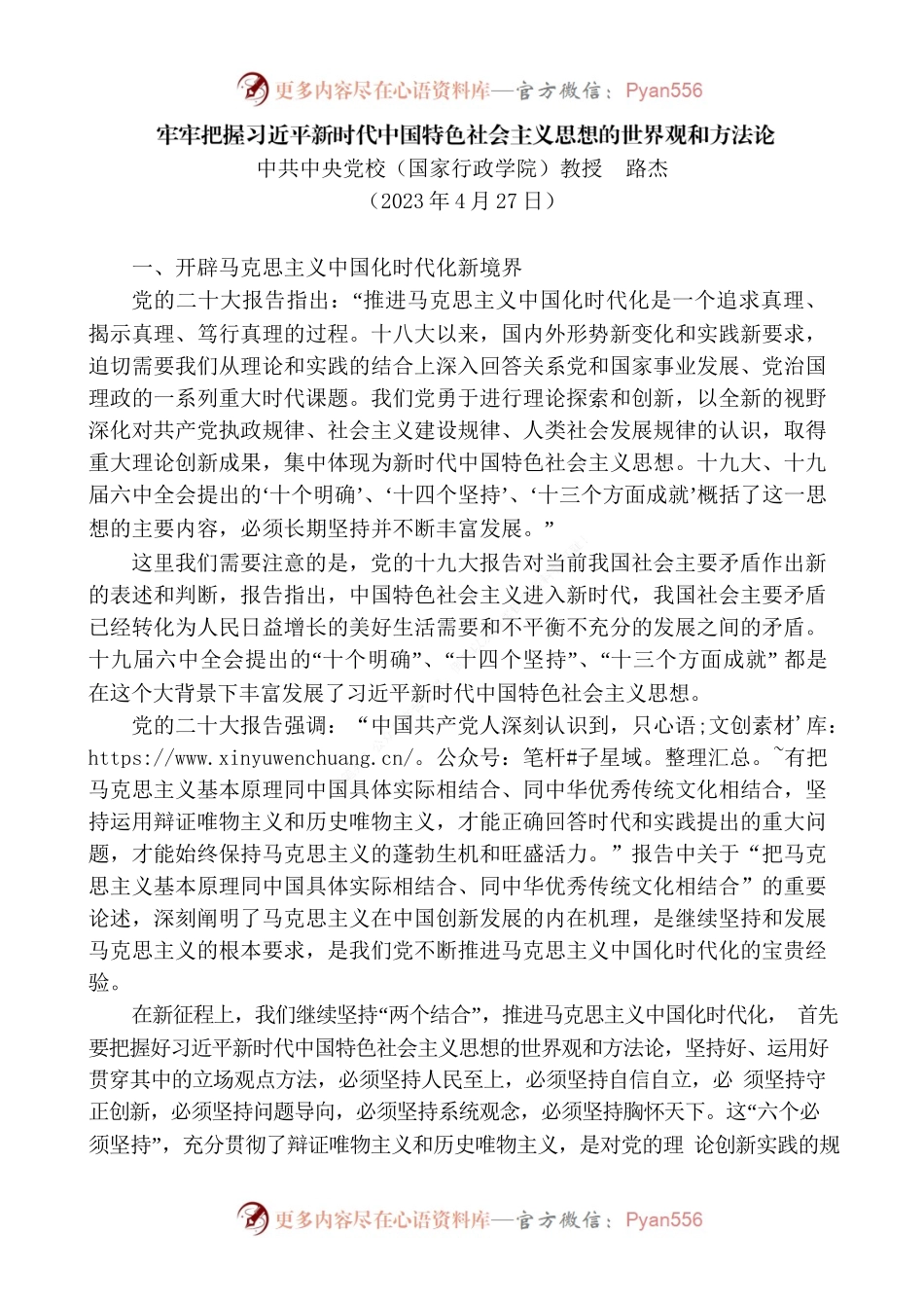 专家党课：牢牢把握的世界观和方法论（主题教育）.docx_第1页