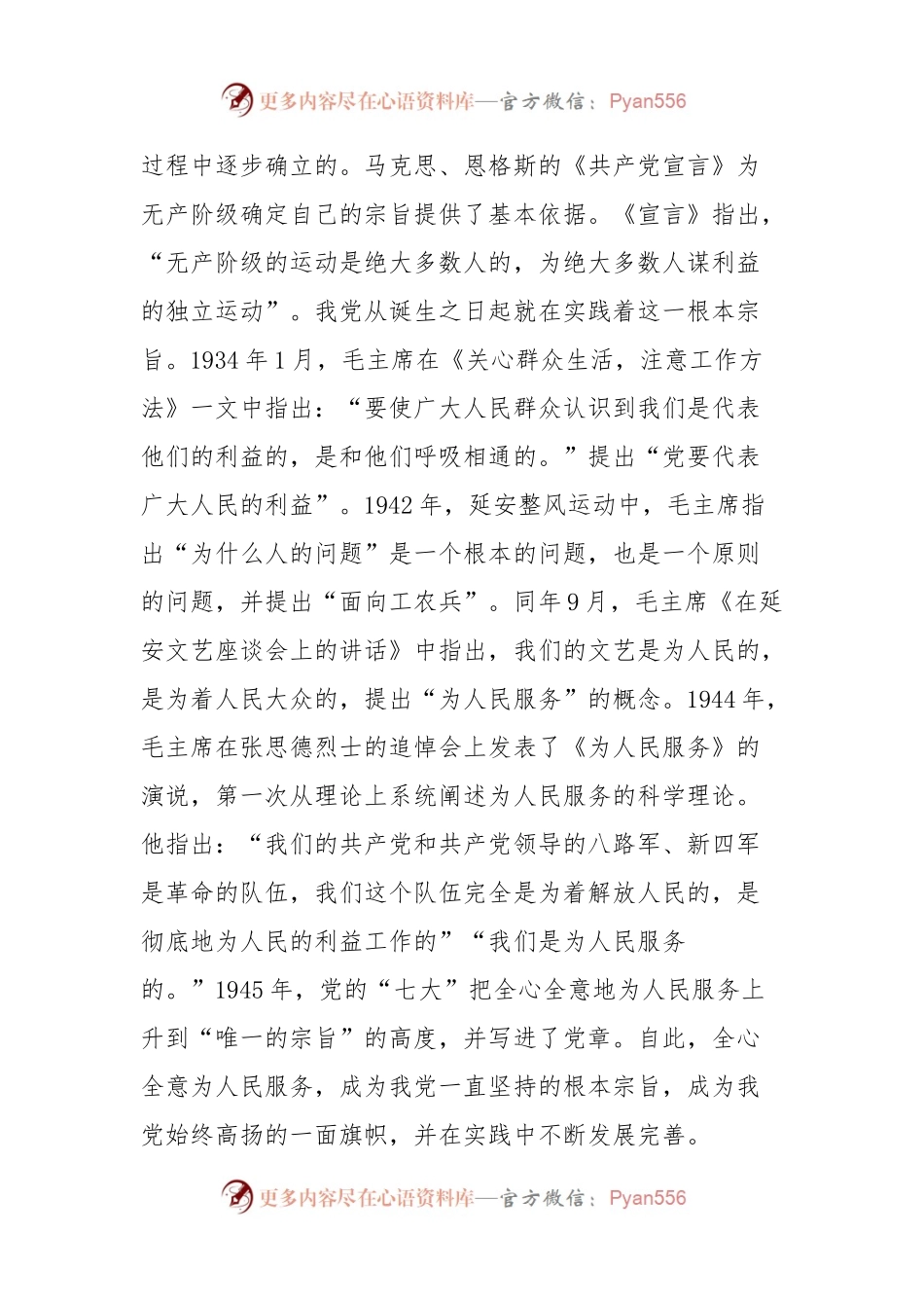主题教育党课讲稿：坚持根本宗旨发挥党员作用.docx_第2页
