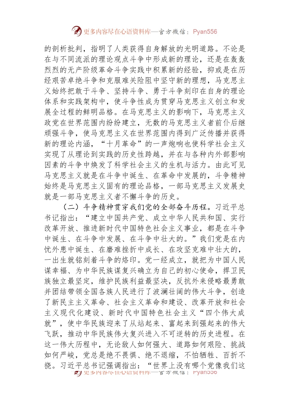 专题党课讲稿：大力发扬斗争精神+勇于开创事业发展新天地.docx_第2页