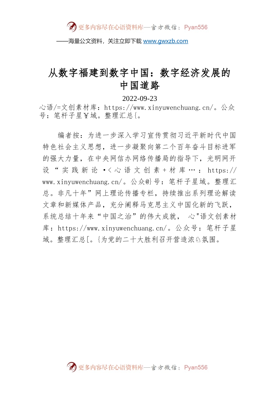 从数字福建到数字中国：数字经济发展的中国道路.docx_第1页
